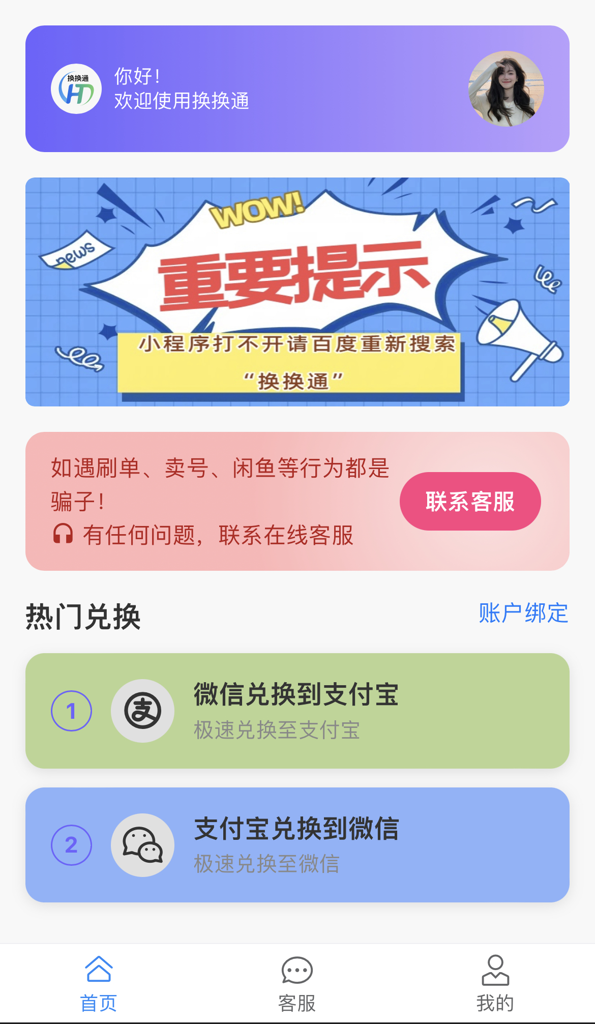 迪迦互换零钱互换